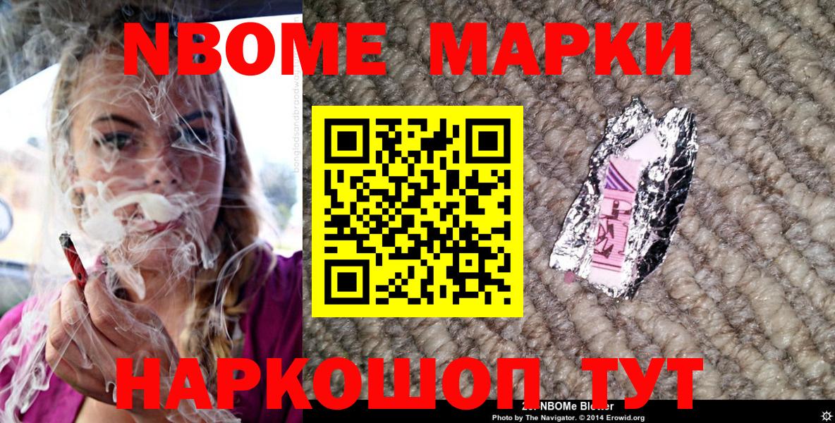 Марки NBOMe 1500мкг Артём